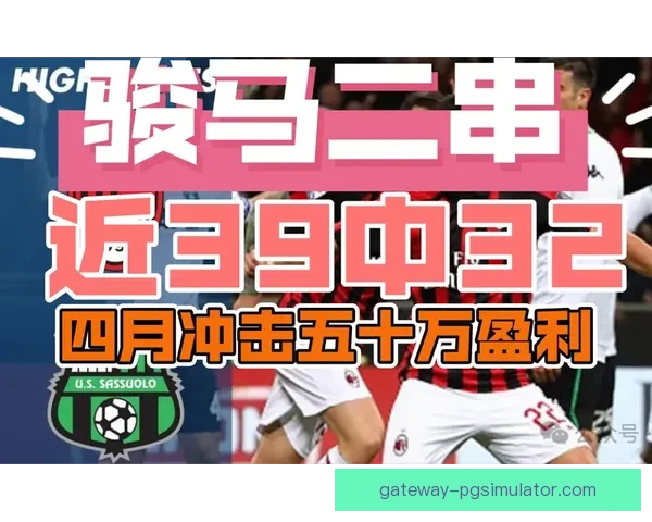 今日意甲赛事深度解析与精准推荐指南全覆盖
